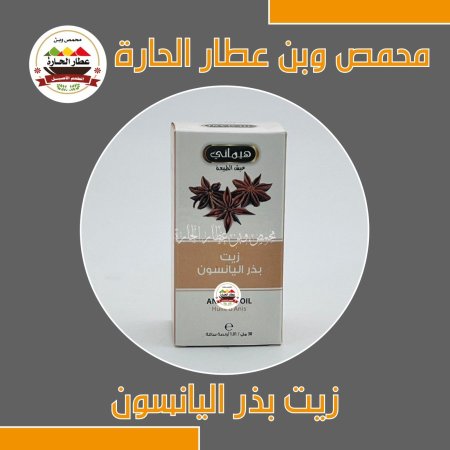 زيت بذور اليانسون 